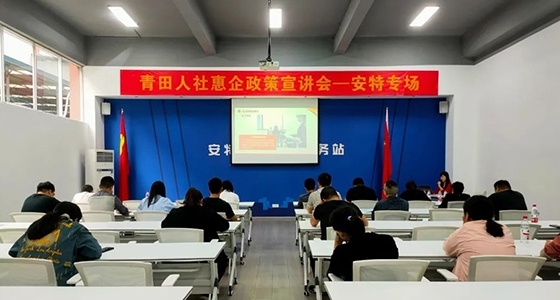 惠企政策暖人心、政策助企促开展