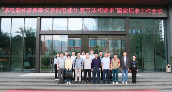 国家标准事情组聚会在888集团召开